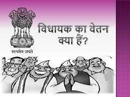 सबसे ज्यादा सैलरी तेलंगाना के विधायकों को, मध्य प्रदेश दूसरे नंबर पर