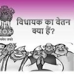 सबसे ज्यादा सैलरी तेलंगाना के विधायकों को, मध्य प्रदेश दूसरे नंबर पर