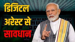 डिजिटल गिरफ्तारी से बचाव : 1700 से अधिक स्काइप आईडी और 60,000 व्हाट्सएप खाते ब्लॉक